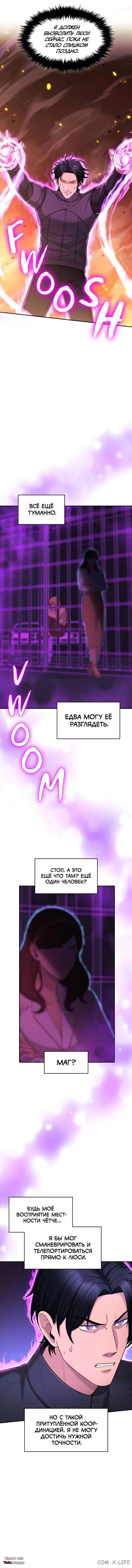 Маг-параноик — Глава 57, страница 2