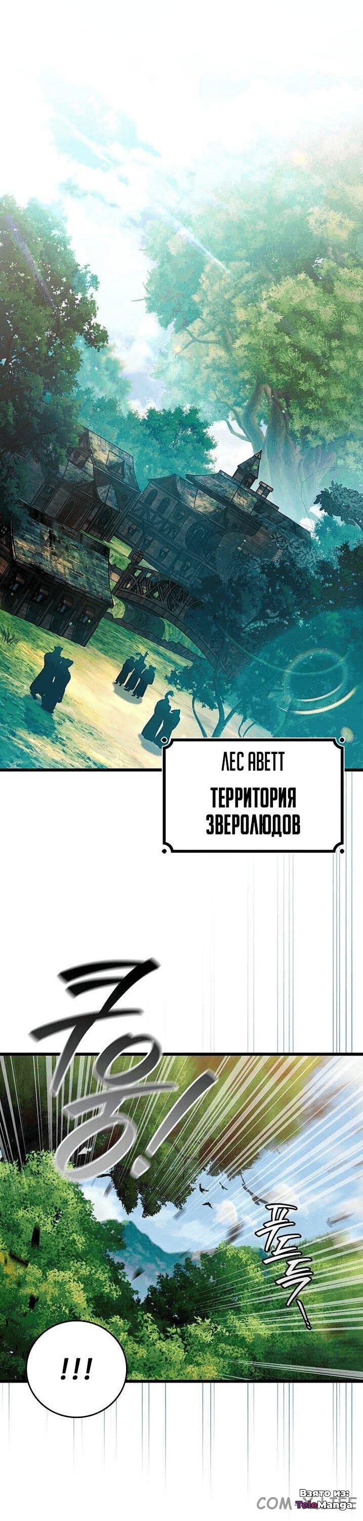 Маг, пожирающий драконов — Глава 106, страница 1