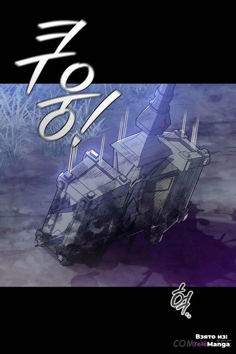 Маг, пожирающий драконов — Глава 109, страница 1