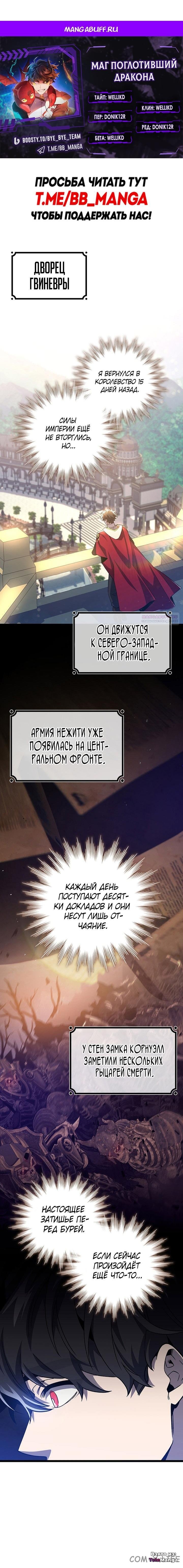 Маг, пожирающий драконов — Глава 112, страница 1