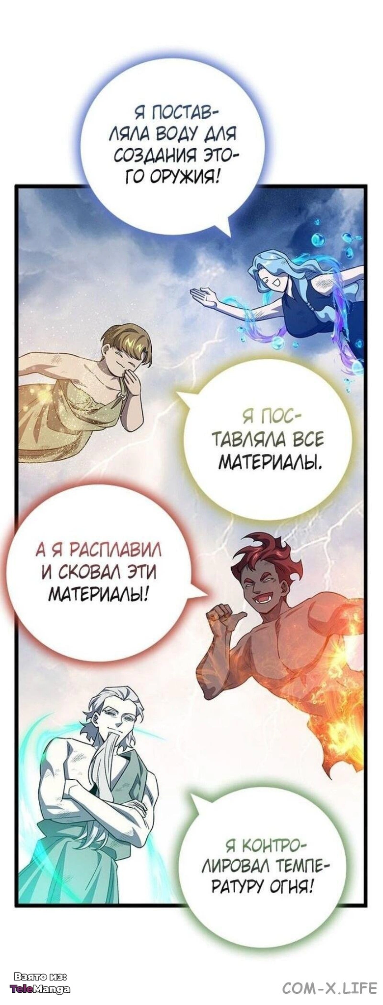 Маг, пожирающий драконов — Глава 114, страница 2