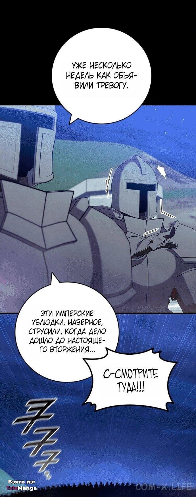 Маг, пожирающий драконов — Глава 116, страница 2