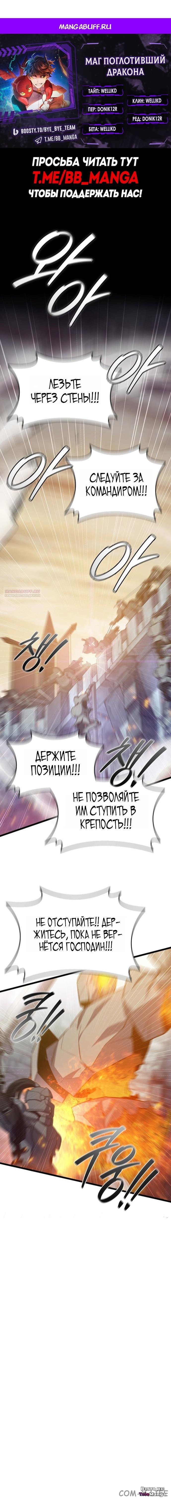 Маг, пожирающий драконов — Глава 119, страница 1