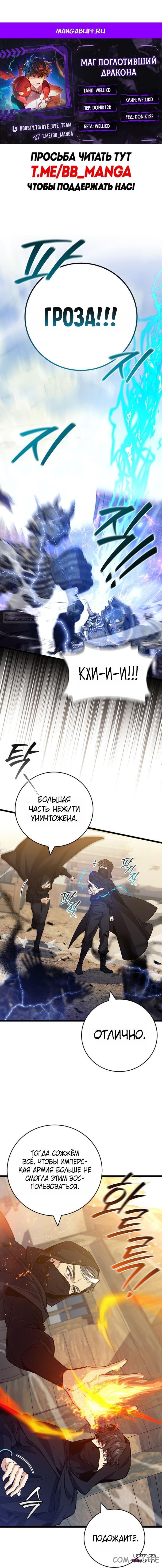 Маг, пожирающий драконов — Глава 120, страница 1