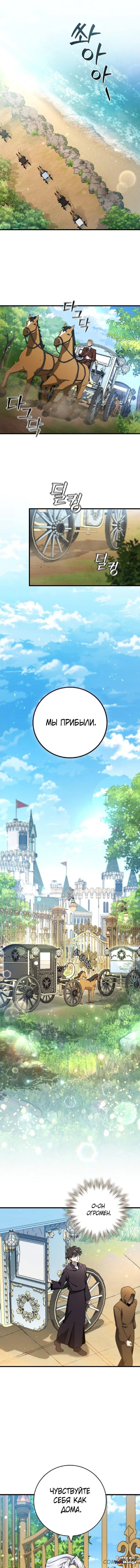 Маг, пожирающий драконов — Глава 16, страница 1