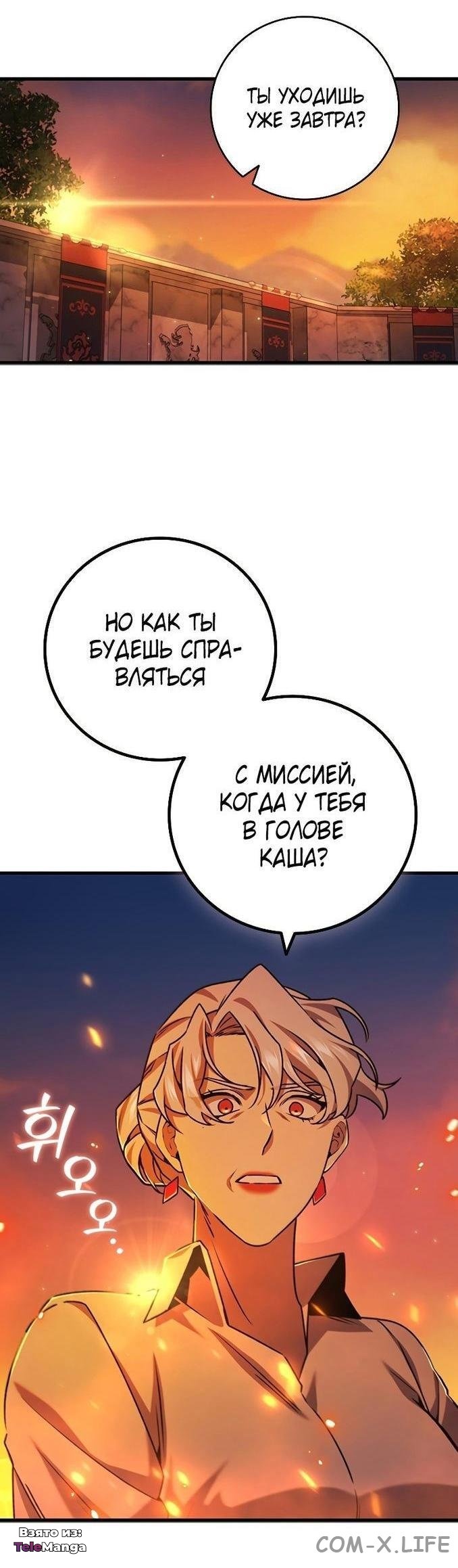 Маг, пожирающий драконов — Глава 41, страница 2
