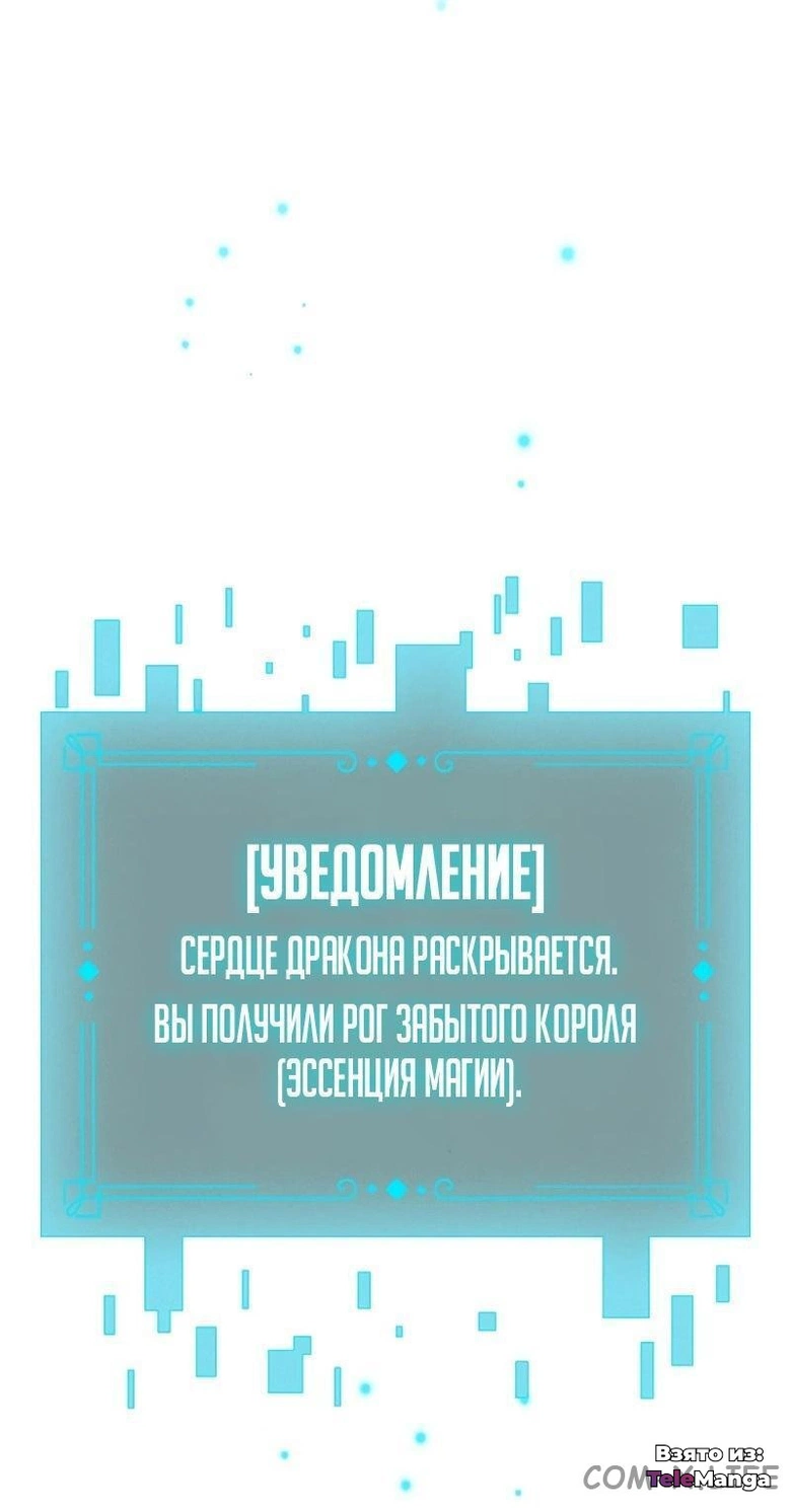Маг, пожирающий драконов — Глава 54, страница 1