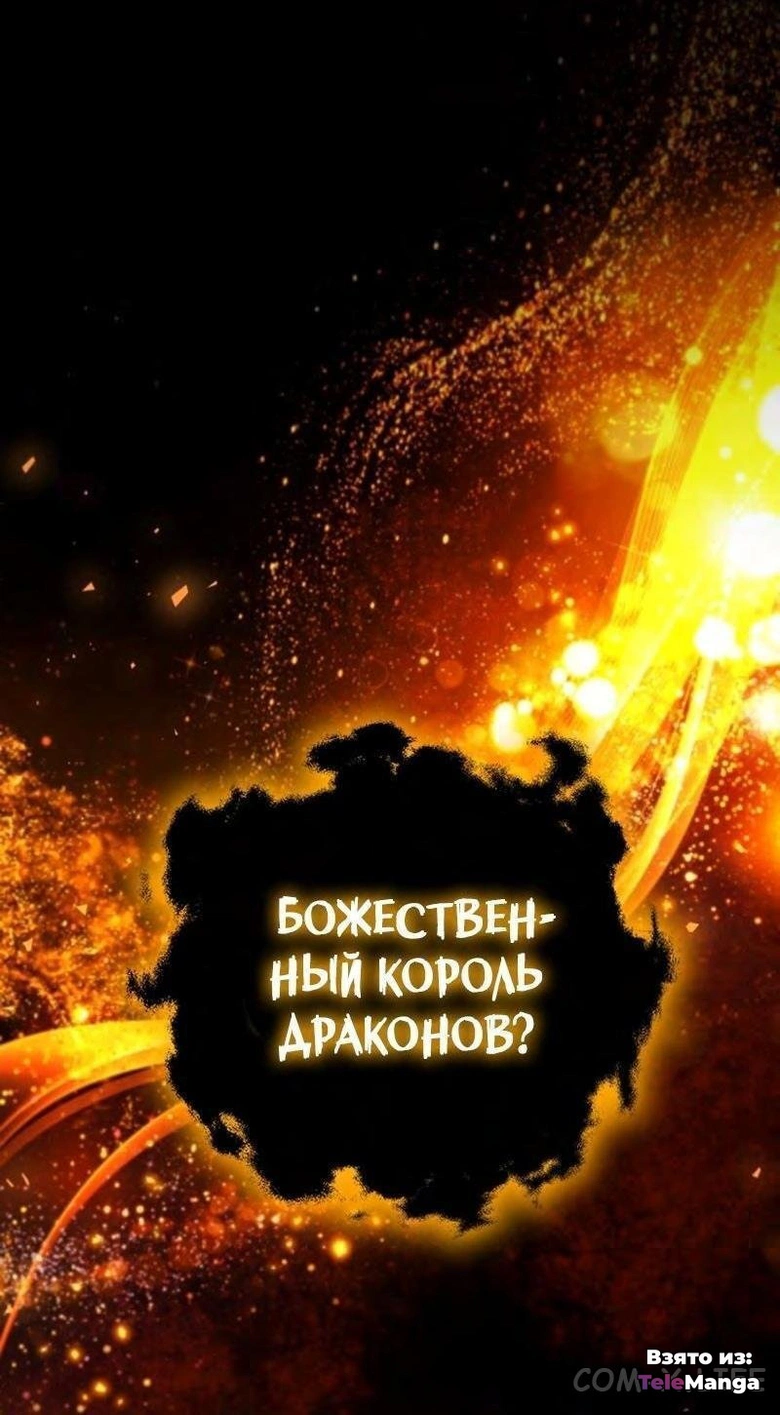 Маг, пожирающий драконов — Глава 56, страница 1