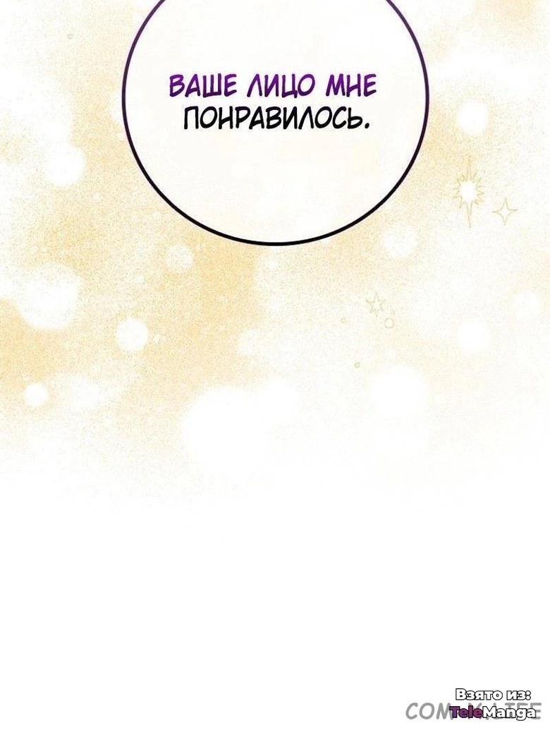 Маг, пожирающий драконов — Глава 58, страница 1