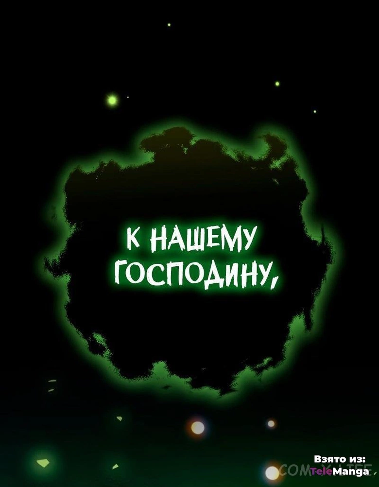 Маг, пожирающий драконов — Глава 63, страница 1