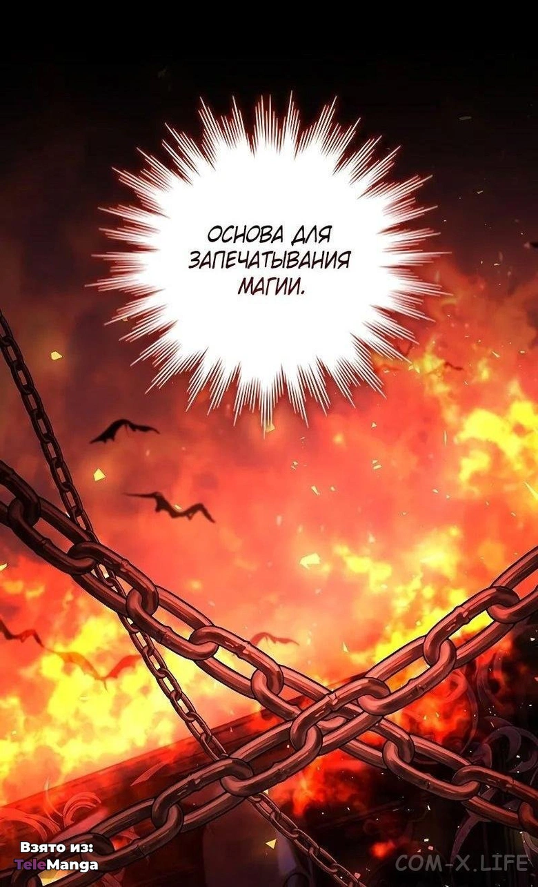 Маг, пожирающий драконов — Глава 77, страница 2