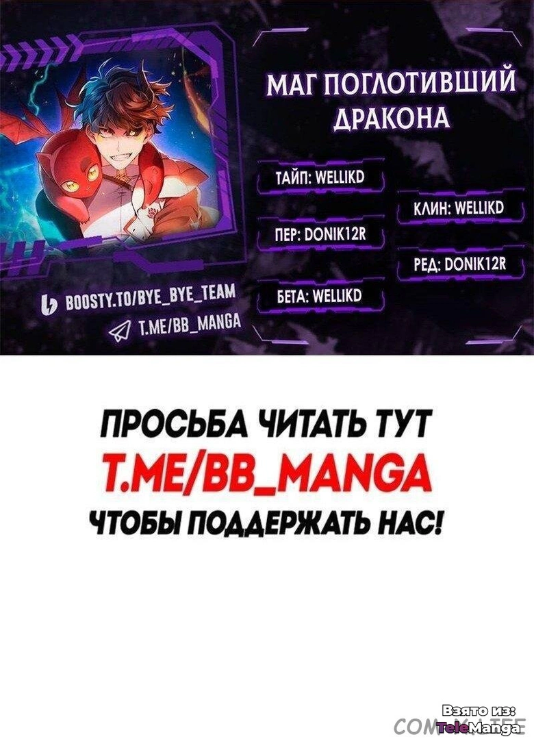 Маг, пожирающий драконов — Глава 95, страница 1