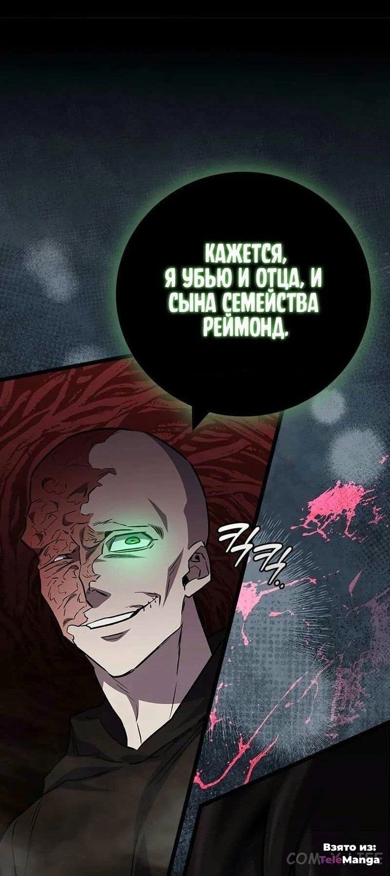 Маг, пожирающий драконов — Глава 97, страница 1