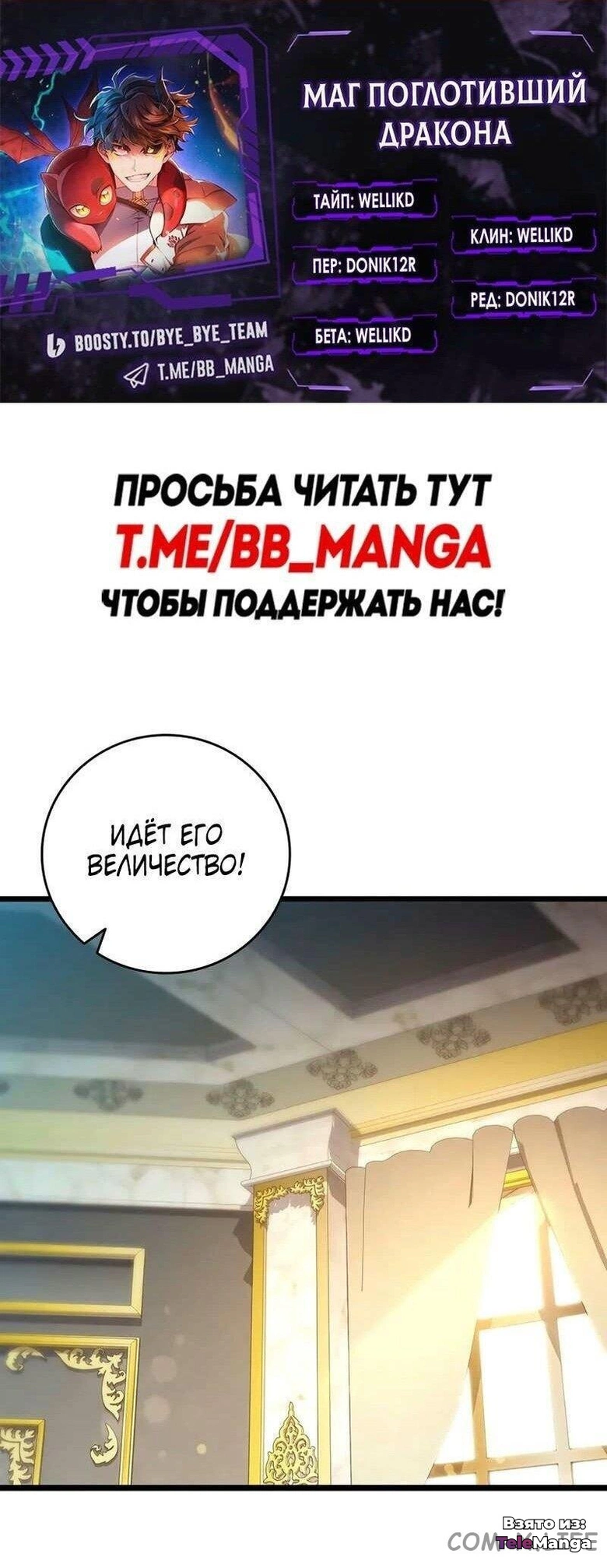 Маг, пожирающий драконов — Глава 99, страница 1