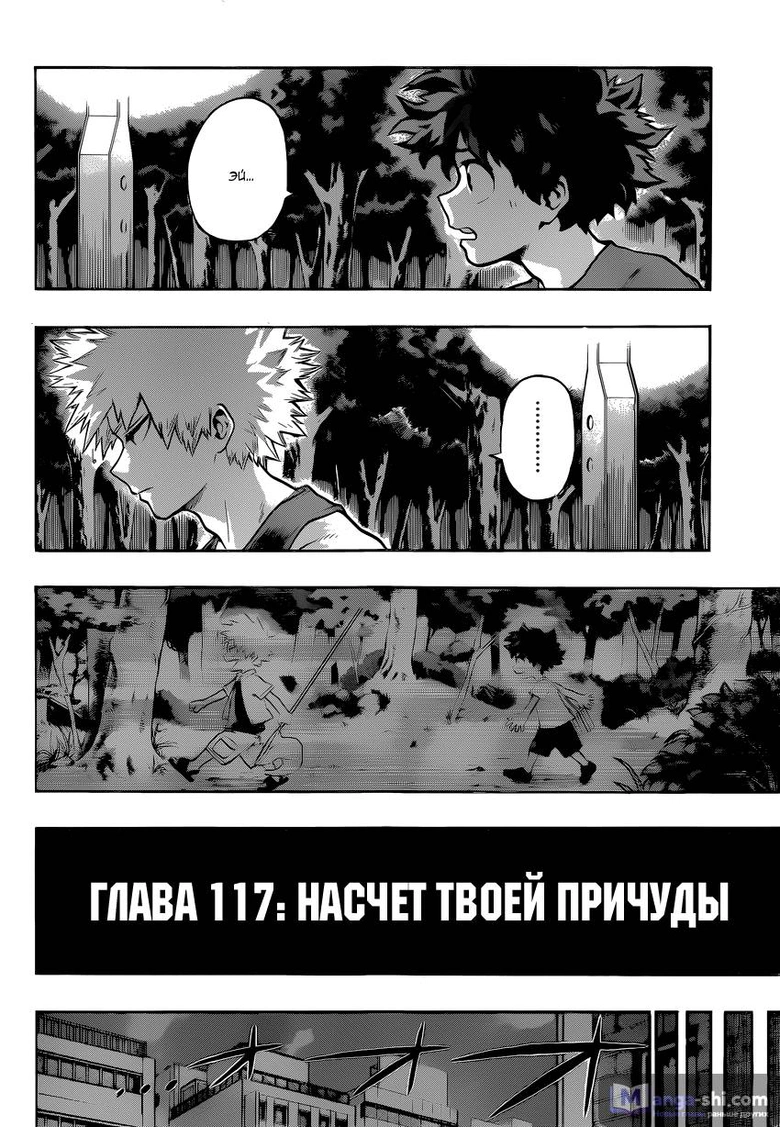 Моя геройская академия — Глава 117, страница 2