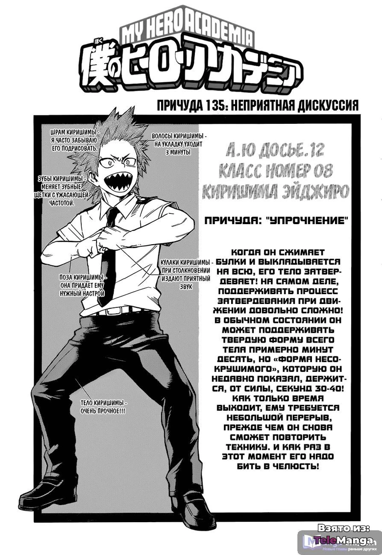Моя геройская академия — Глава 135, страница 1