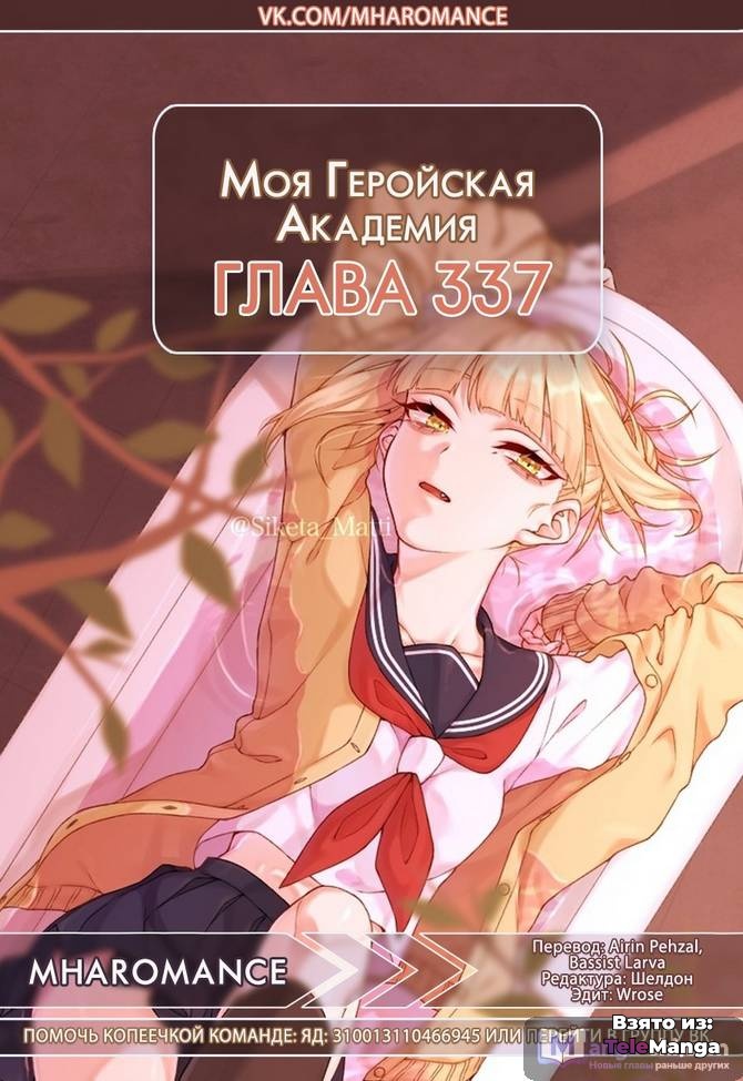 Моя геройская академия — Глава 337, страница 1