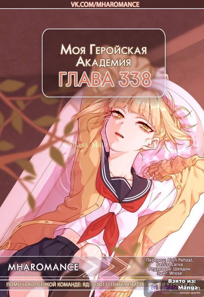 Моя геройская академия — Глава 338, страница 1