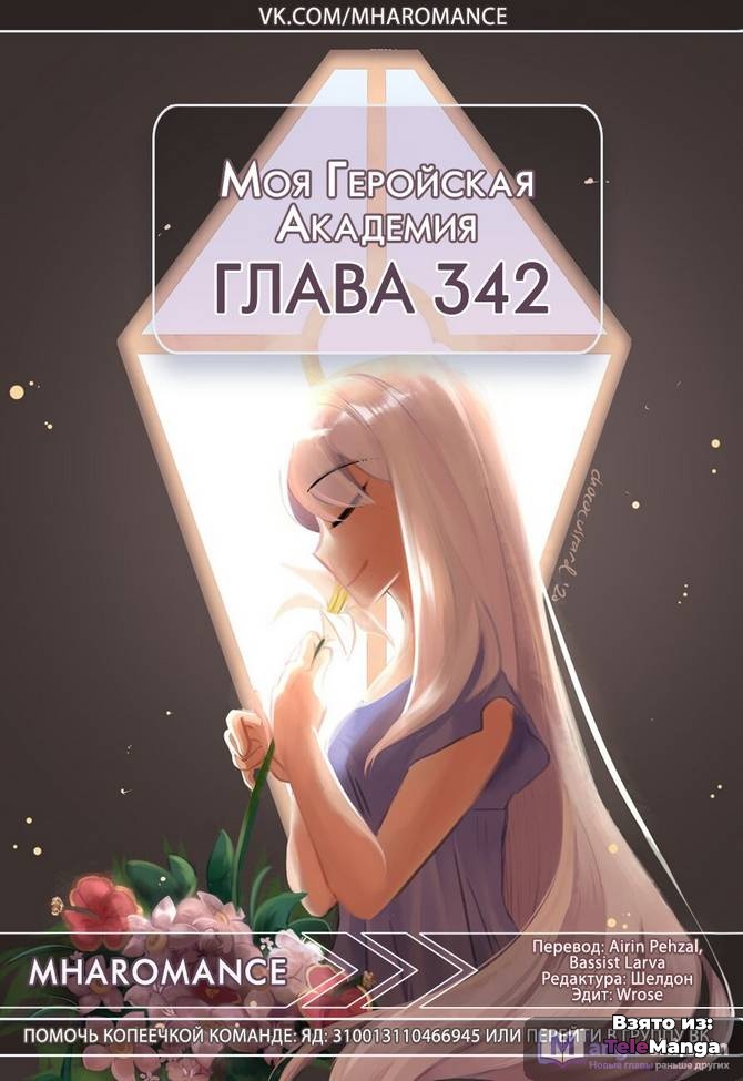 Моя геройская академия — Глава 342, страница 1