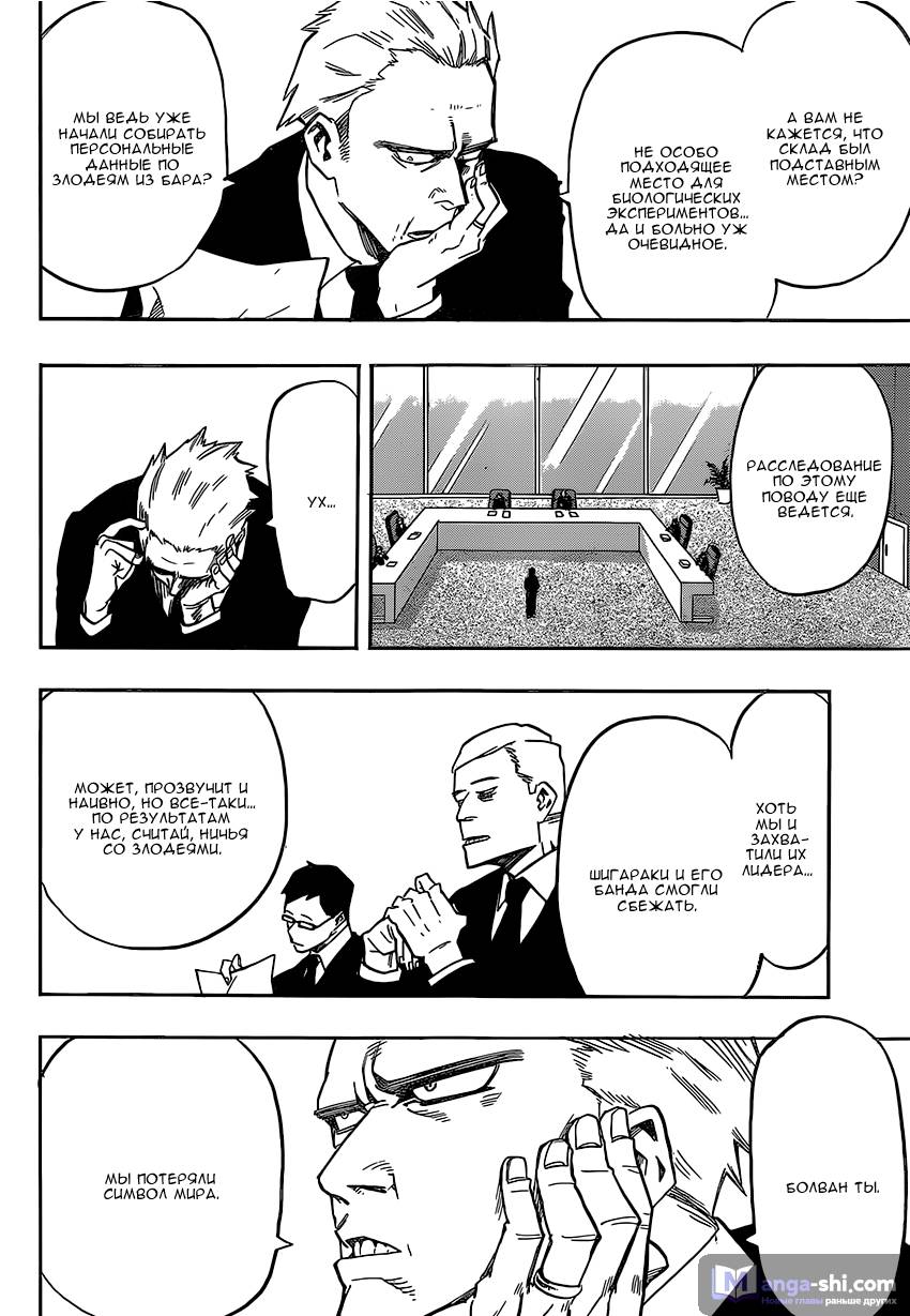 Моя геройская академия — Глава 95, страница 2