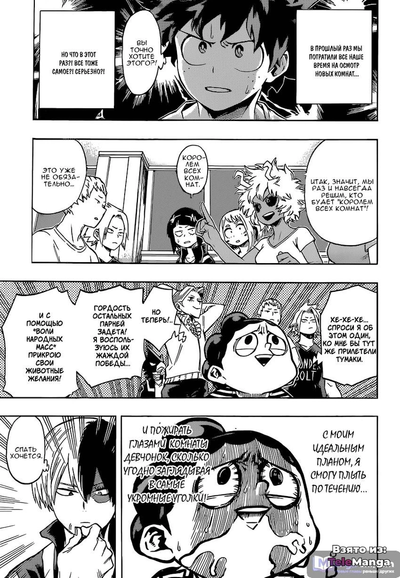 Моя геройская академия — Глава 99, страница 1