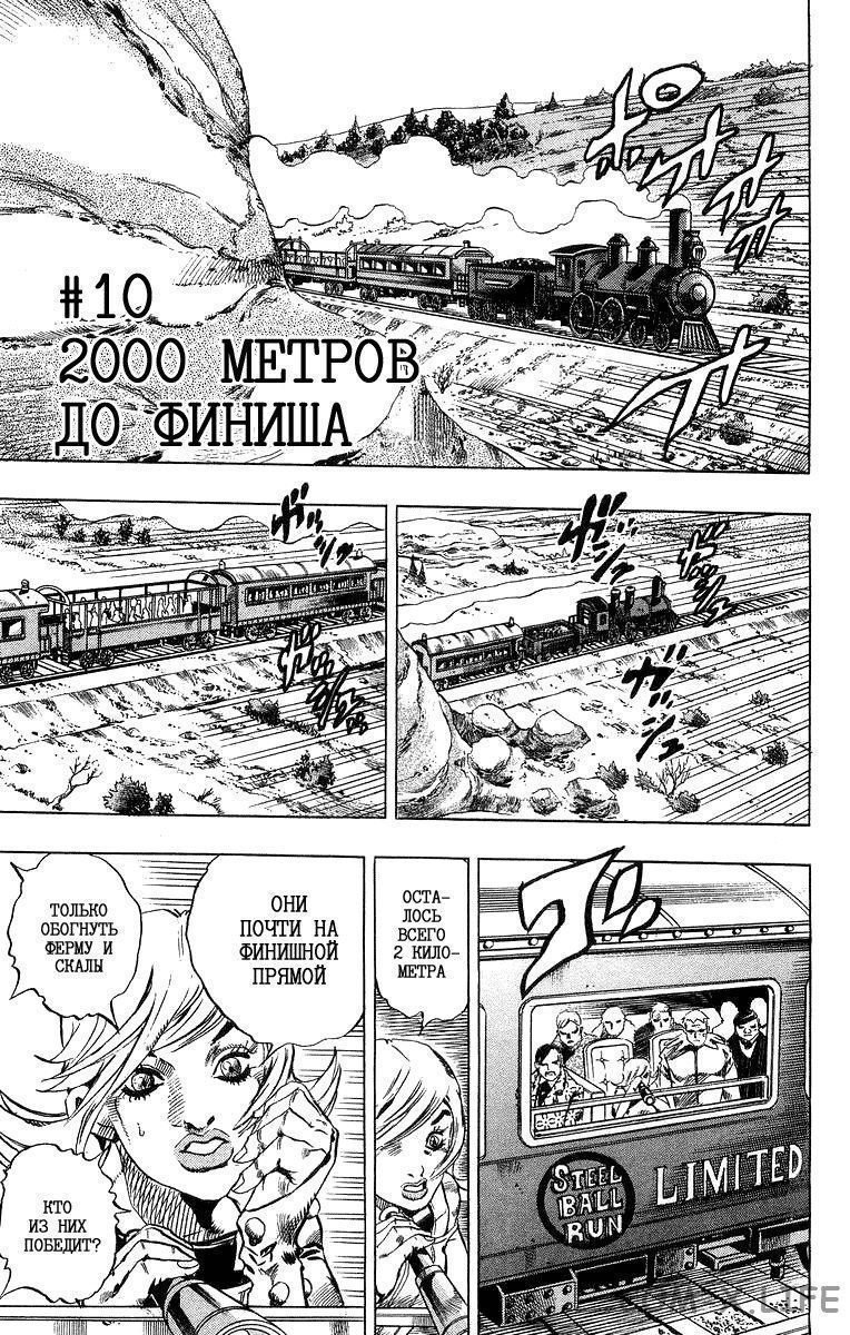 Невероятное приключения ДжоДжо — Часть 7: Гонка «Стальной шар» — Глава 10, страница 1