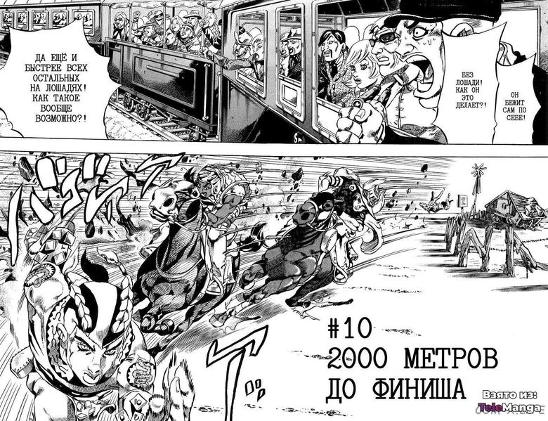Невероятное приключения ДжоДжо — Часть 7: Гонка «Стальной шар» — Глава 10, страница 2