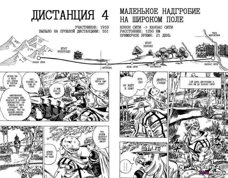 Невероятное приключения ДжоДжо — Часть 7: Гонка «Стальной шар» — Глава 33, страница 2