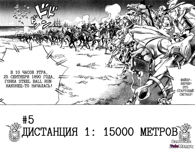 Невероятное приключения ДжоДжо — Часть 7: Гонка «Стальной шар» — Глава 5, страница 2