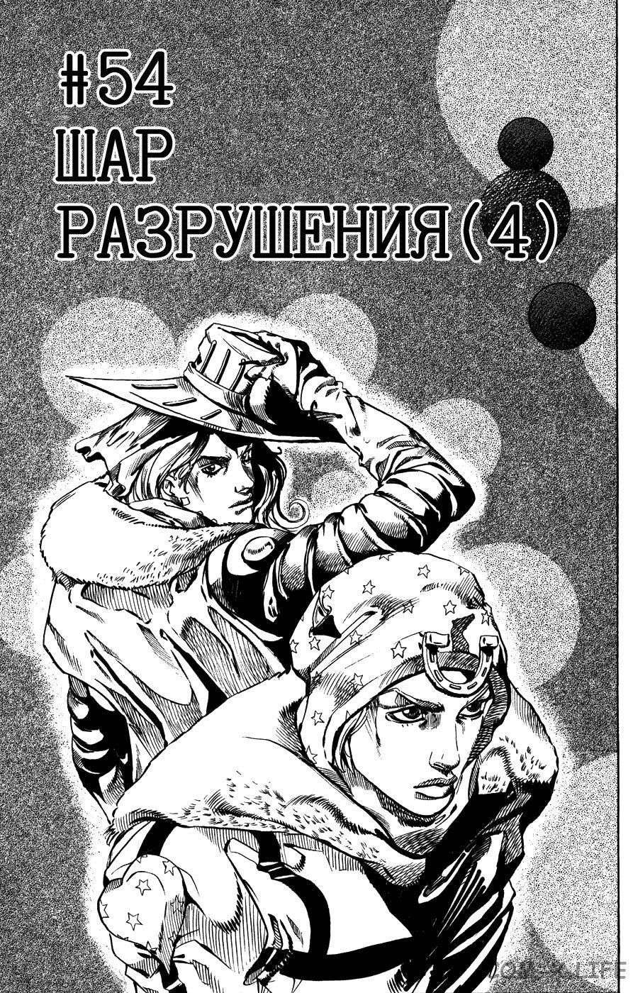 Невероятное приключения ДжоДжо — Часть 7: Гонка «Стальной шар» — Глава 54, страница 1