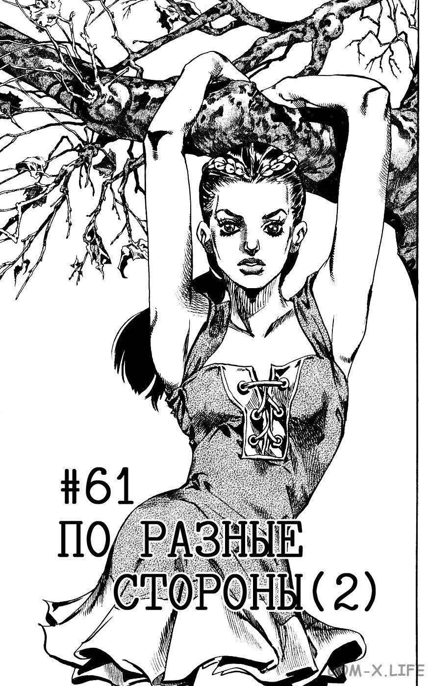 Невероятное приключения ДжоДжо — Часть 7: Гонка «Стальной шар» — Глава 61, страница 1
