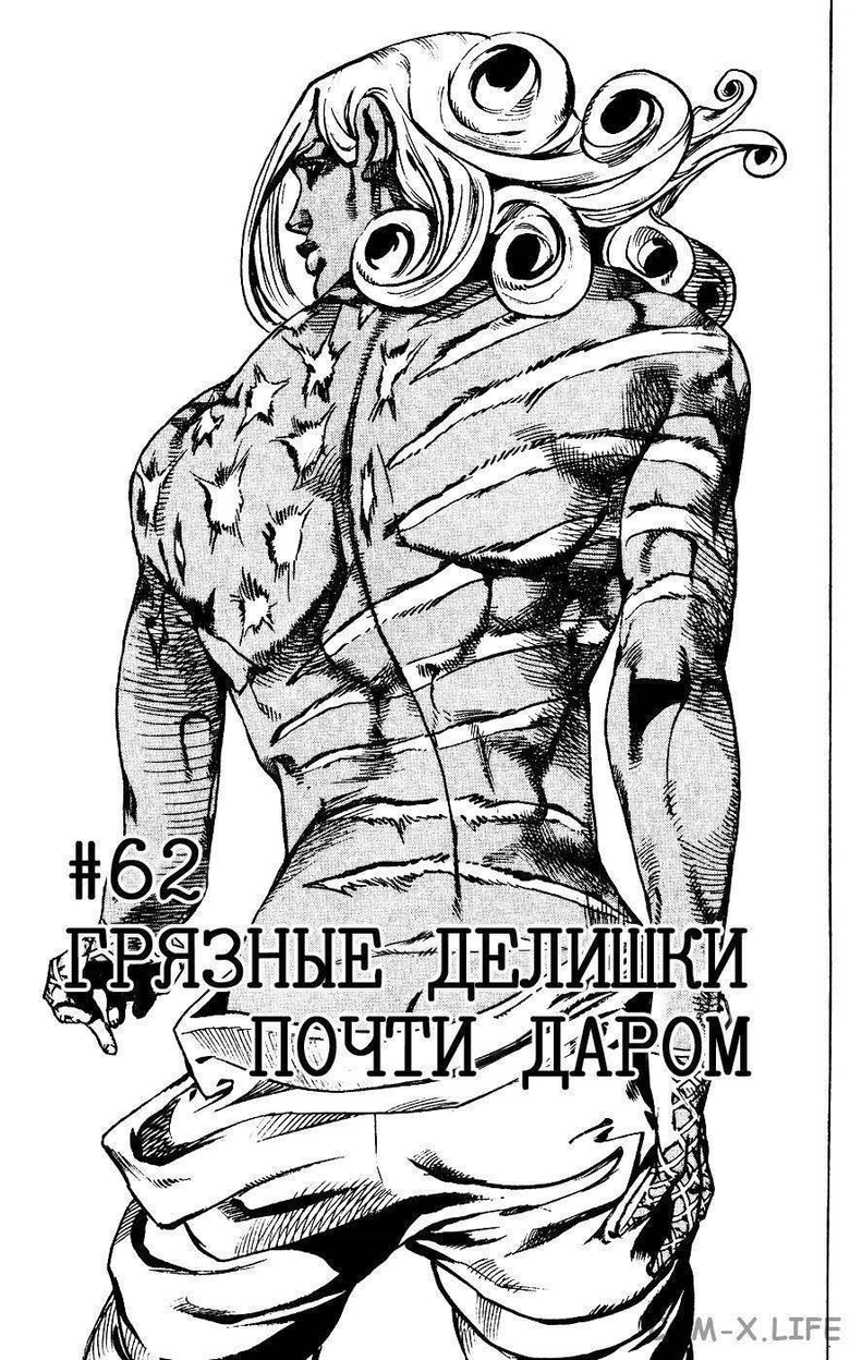 Невероятное приключения ДжоДжо — Часть 7: Гонка «Стальной шар» — Глава 62, страница 1