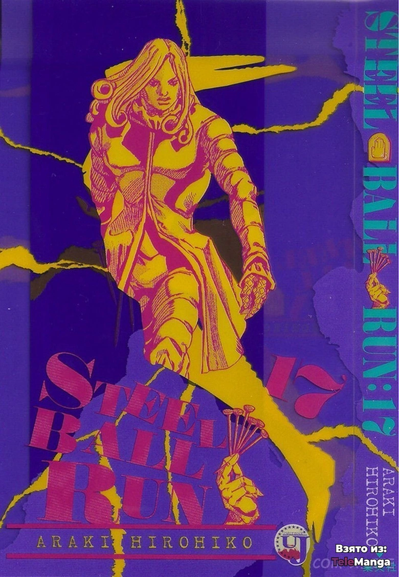 Невероятное приключения ДжоДжо — Часть 7: Гонка «Стальной шар» — Глава 64, страница 2